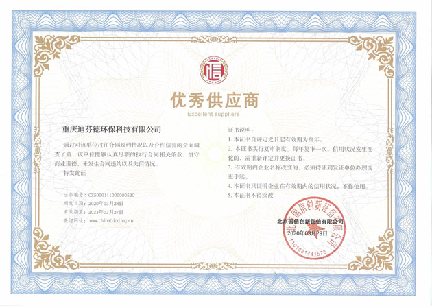 優秀供應商