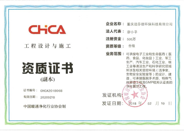 工程設(shè)計與施工資質(zhì)證書